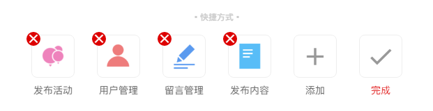 全平台营销系统响站控制台界面快捷入口优化