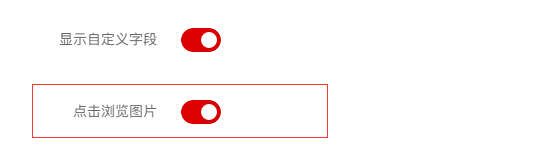 全平台营销系统响站内容详情新增图片放大功能