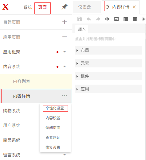 全平台营销系统响站内容详情新增图片放大功能