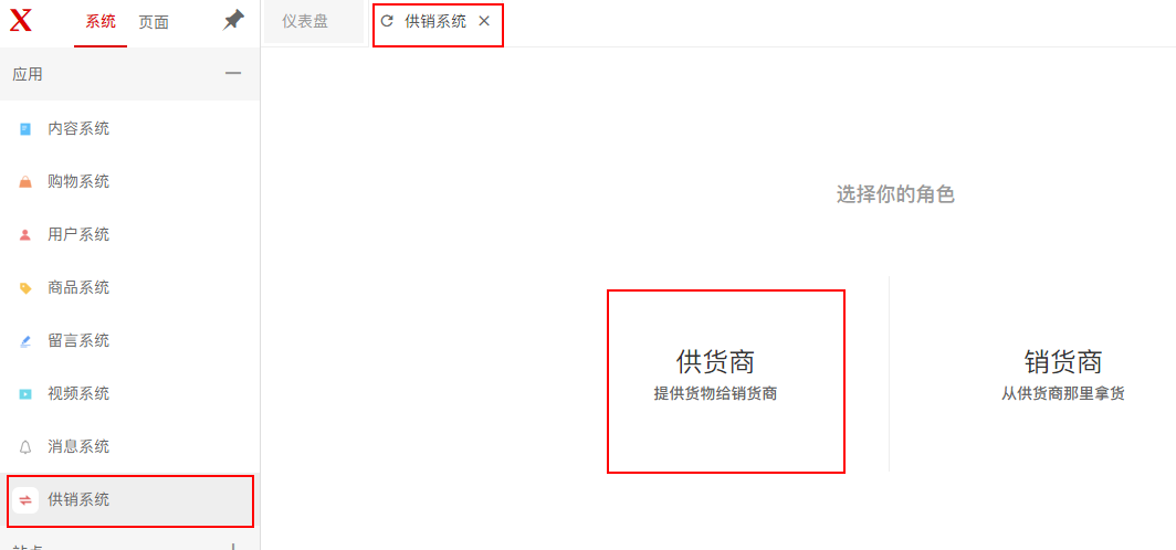 全平台营销系统响站供销系统更新优化