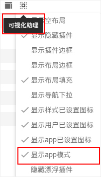 全平台营销系统响站新增APP编辑模式