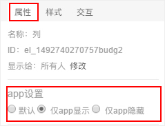 全平台营销系统响站新增APP编辑模式