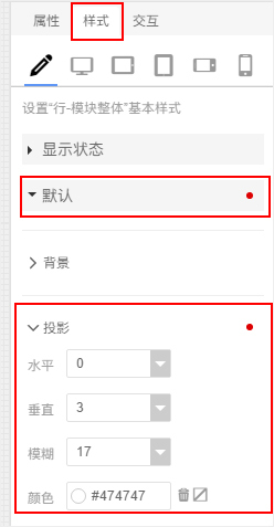 全平台营销系统响站页面新增投影效果