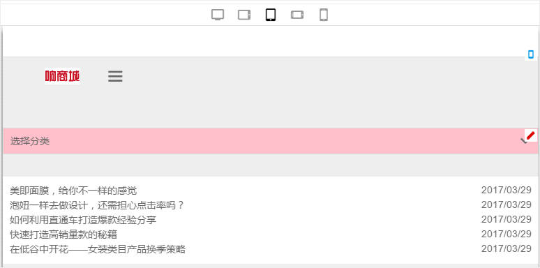 全平台营销系统更新Ipad竖屏向下兼容样式设置