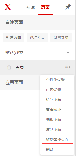 全平台营销系统更新自建页面新增移动替换页面