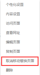 全平台营销系统更新自建页面新增移动替换页面