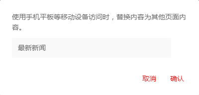 全平台营销系统更新自建页面新增移动替换页面