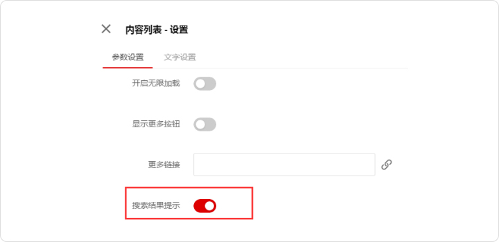 全平台营销系统新增列表搜索组件