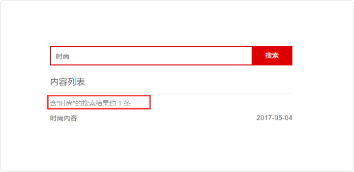 全平台营销系统新增列表搜索组件