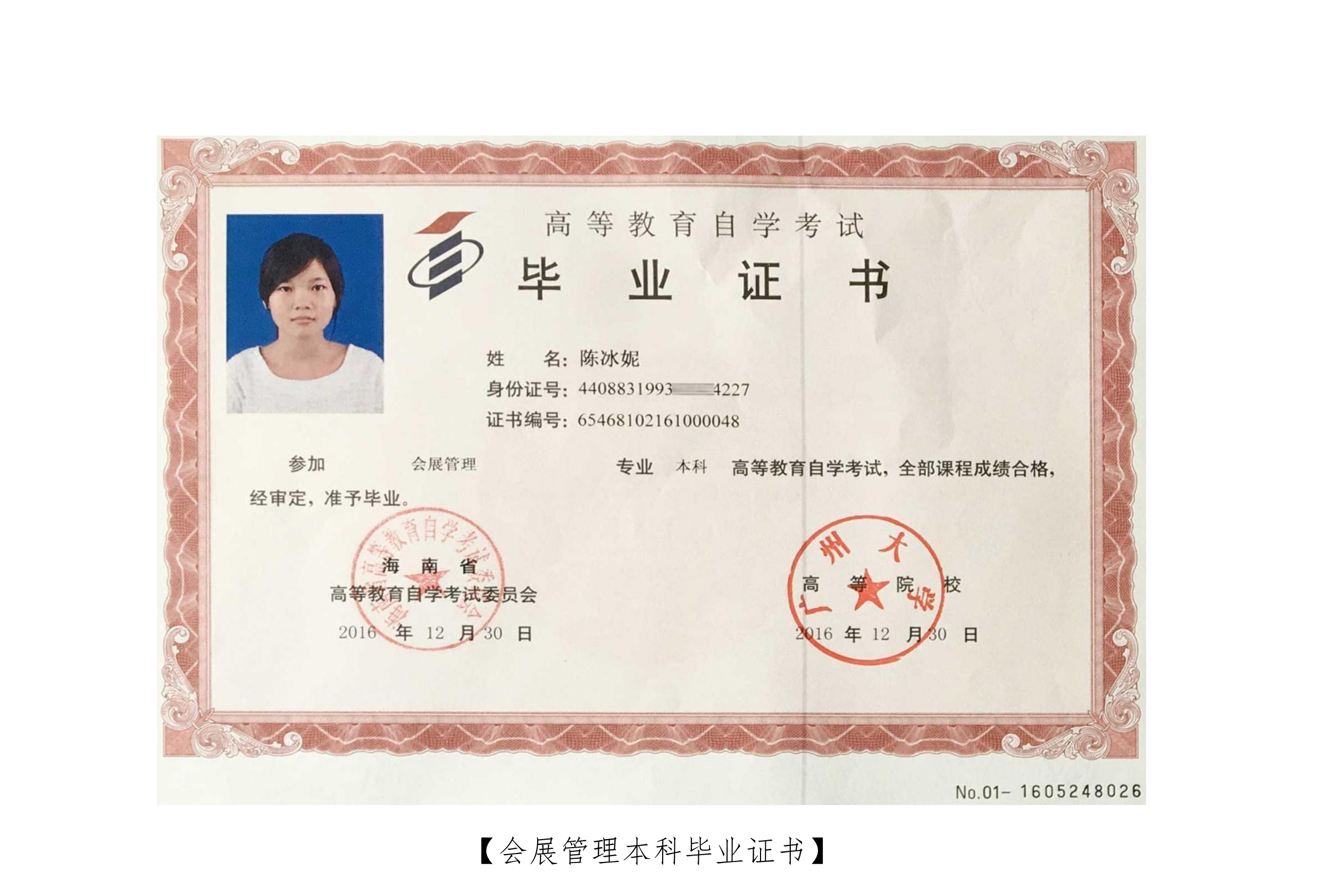 自学考试广州大学会展管理专业独立本科