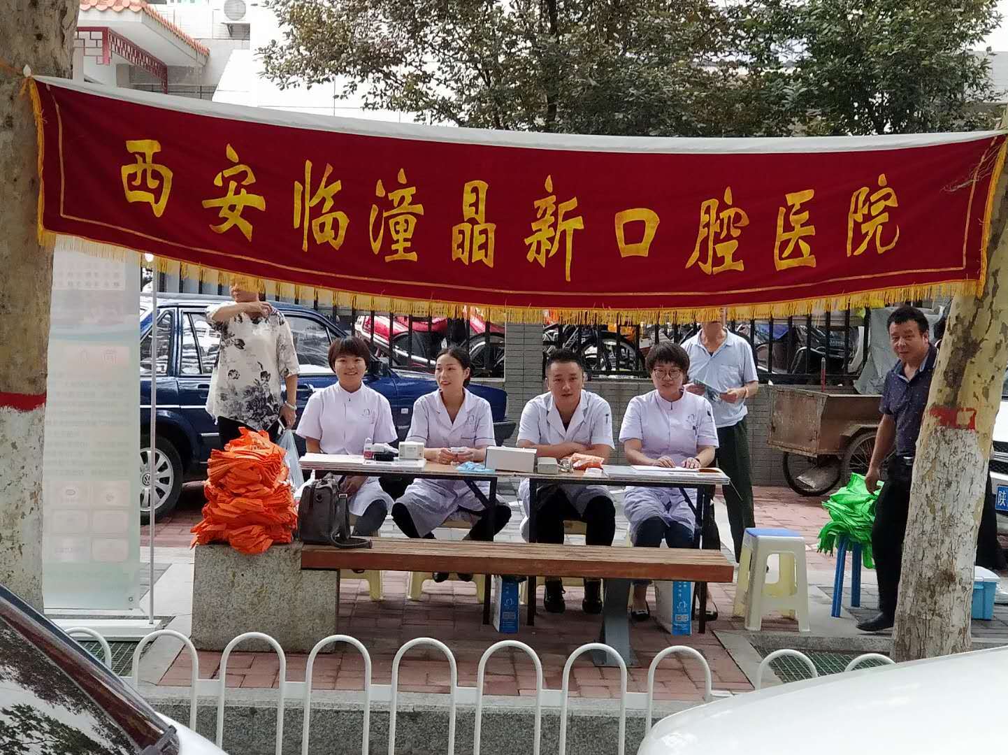 临潼区晶新口腔医院开展"服务百姓,健康行动"义诊活动