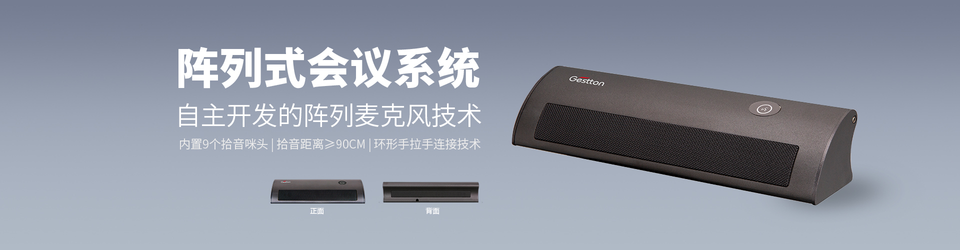 阵列会议系统,阵列会议话筒,无鹅颈阵列会议系统,阵列麦克风-广州捷思