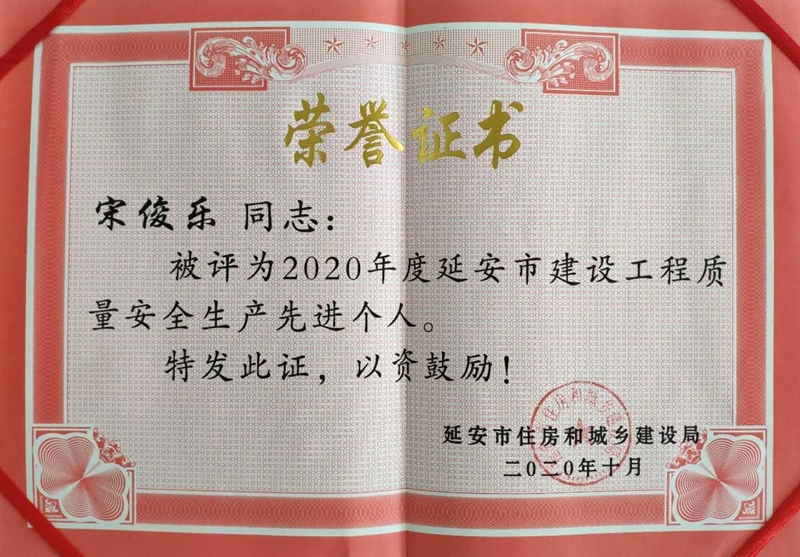 创智中心项目获2020年度延安市建设工程质量安全生产先进集体荣誉称号