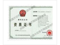 公司資質1
