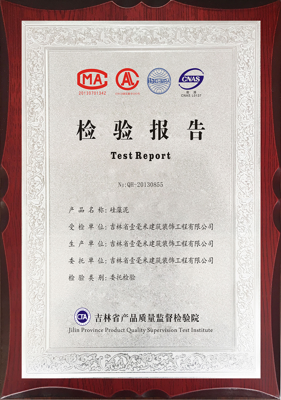 硅藻泥檢測報告-1