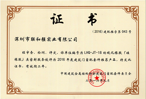 硅橡胶胶条推荐产品证书