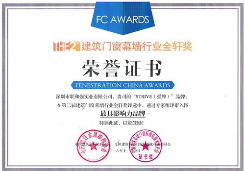 建筑门窗幕墙行业金轩奖