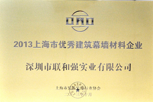 上海市优秀幕墙材料企业证书