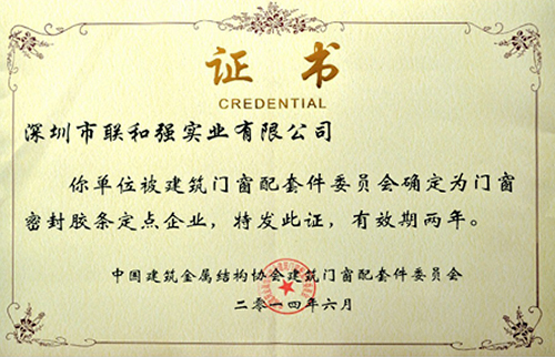 密封胶条定点生产企业