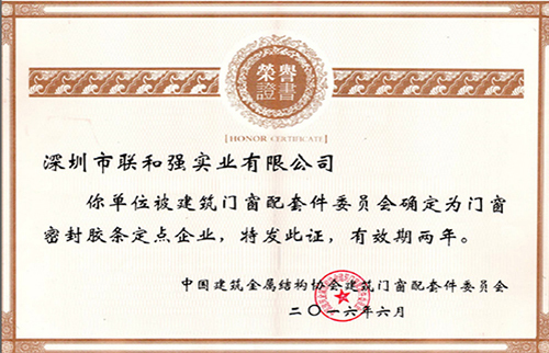 密封胶条定点证书