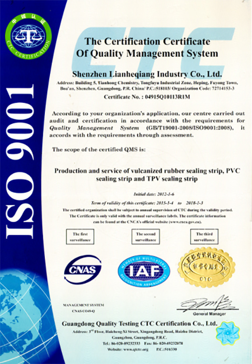 三元乙丙胶条推荐产品证书