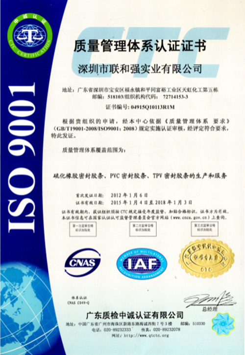 热塑性三元乙丙胶条推荐产品证书