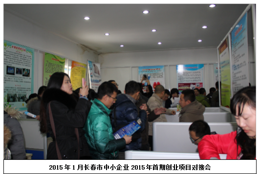 2015年首期创业项目对接会