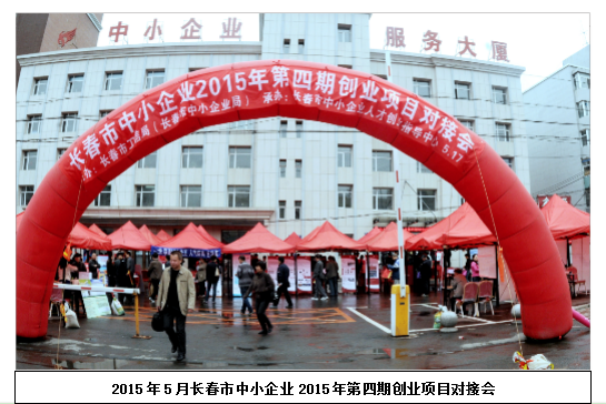 2015年第四期创业项目对接会