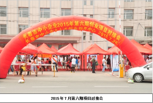 2015年第六期项目对接会