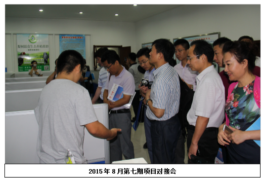2015年第七期项目对接会