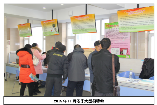 2015年冬季大型招聘会