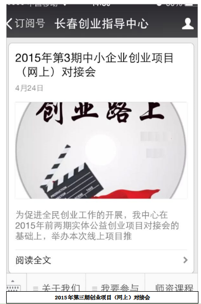 第三期创业项目（网上）对接会