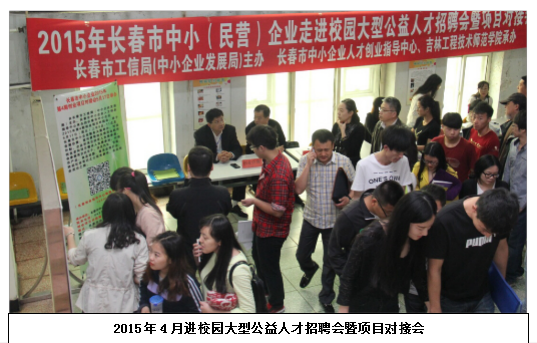 进校园大型公益人才招聘会