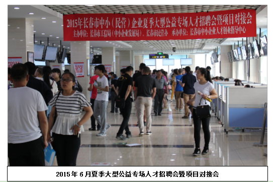 夏季大型公益专场人才招聘会