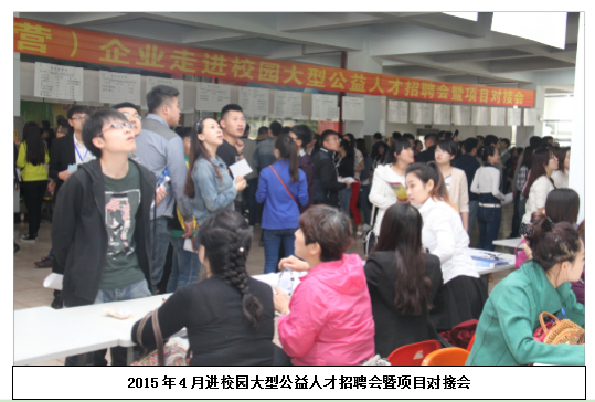 进校园大型公益人才招聘会