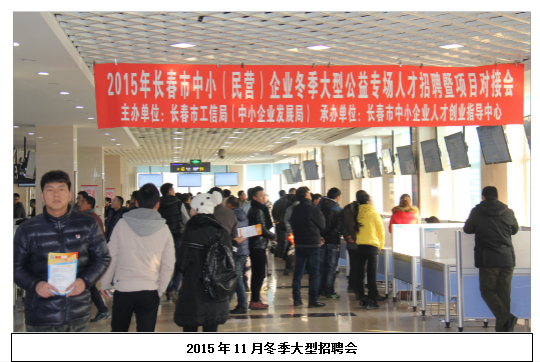 冬季大型招聘会
