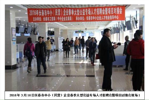 春季大型公益专场人才招聘会
