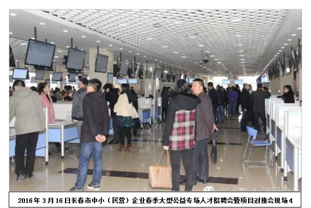 春季大型公益专场人才招聘会