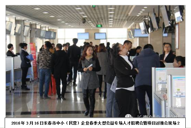 春季大型公益专场人才招聘会