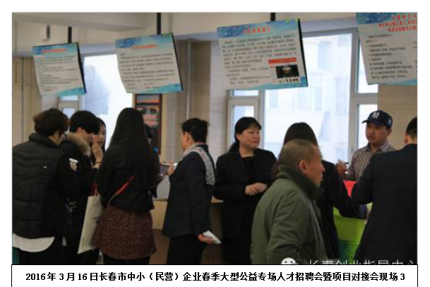 春季大型公益专场人才招聘会