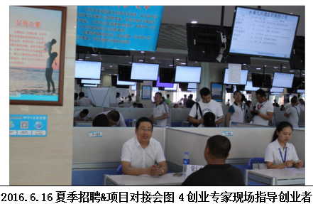 夏季招聘、项目对接会