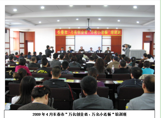 ”万名创业者、万名小老板“培训班