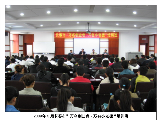 ”万名创业者、万名小老板“培训班