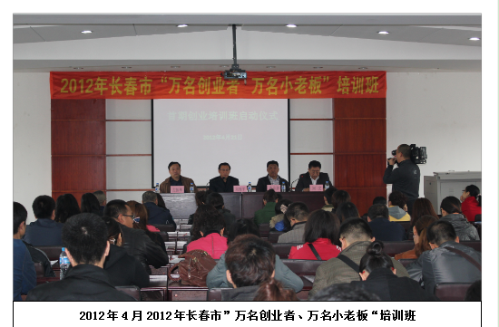 ”万名创业者、万名小老板“培训班