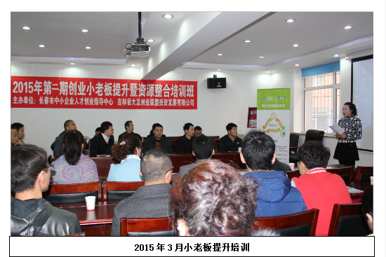 小老板提升培训