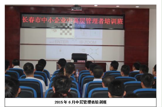 中层管理者培训班