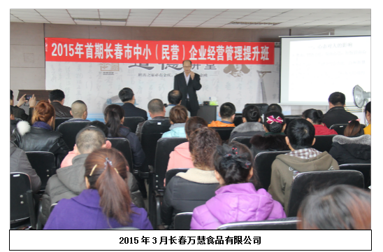 长春万慧食品有限公司