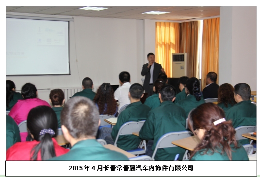长春常春藤汽车内饰件有限公司