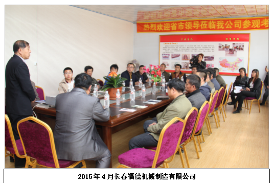 长春福德机械制造有限公司