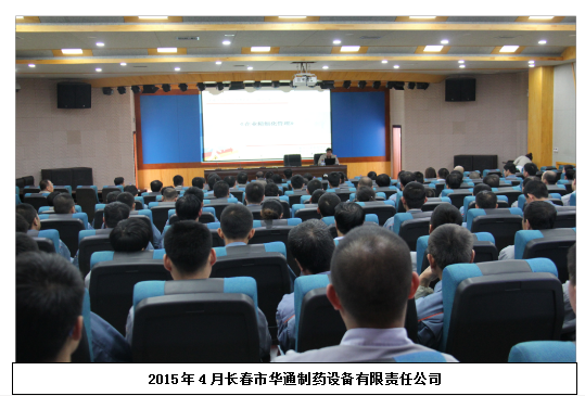 长春市华通制药设备有限责任公司